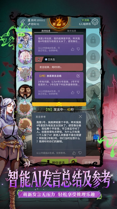 狼人杀网易版本