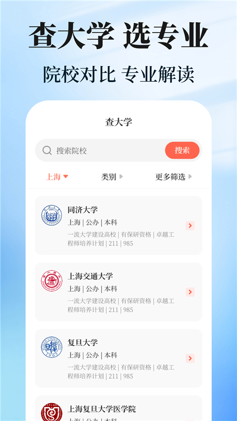阳光志愿填报