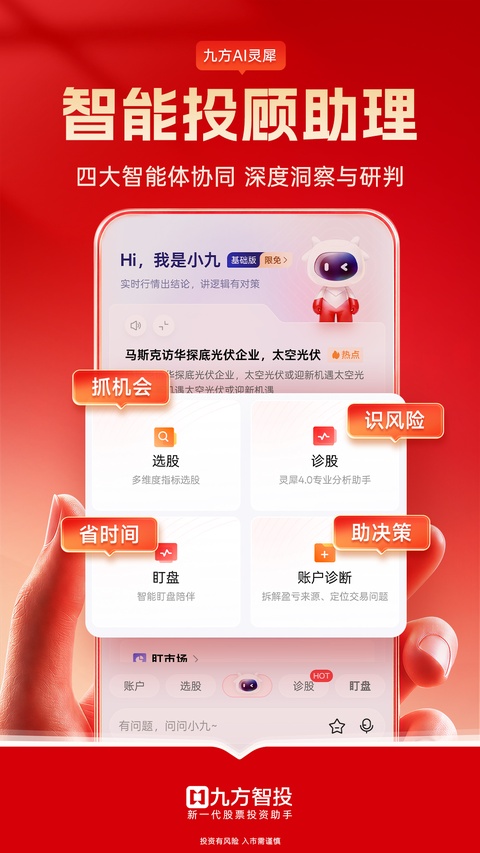 九方智投app官方版