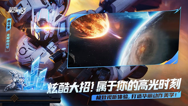 星之破晓官方版