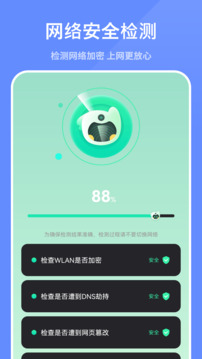 wifi管家