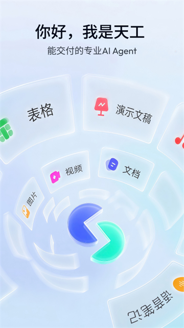 天工ai写作助手app官方免费版