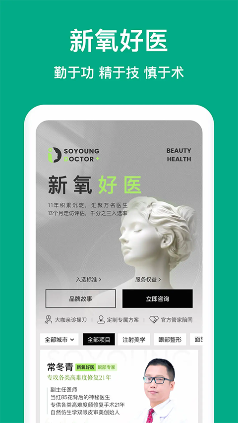 新氧医美官方版