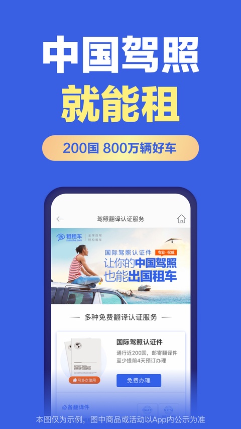 租租车app官方免费版