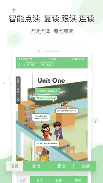 爱点读app手机版