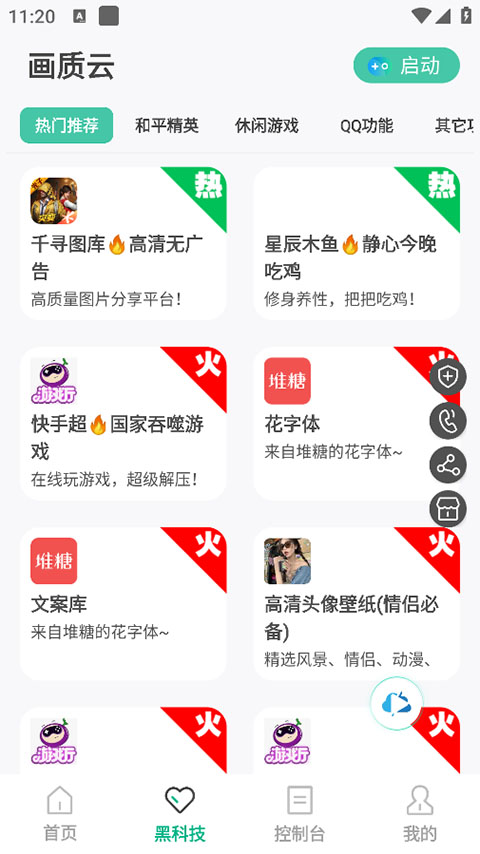 画质云app官方版