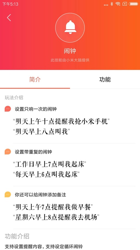 小爱音箱app官方最新版