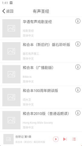 微读圣经app最新版