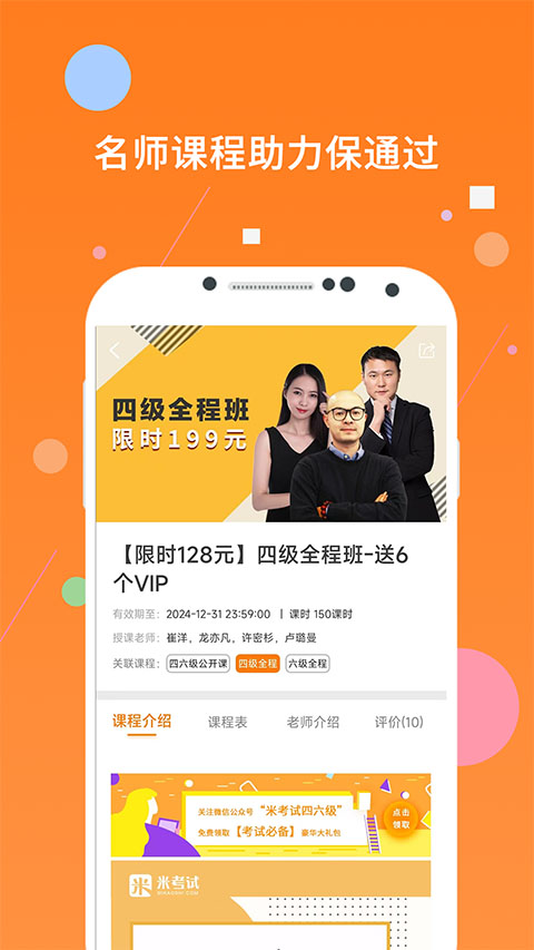 英语四级题库