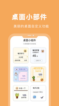 专注学习app官方免费版
