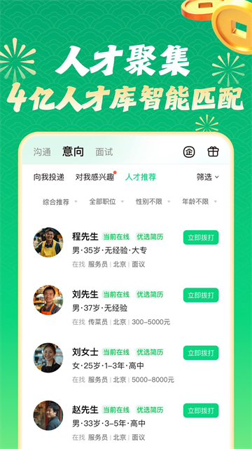 赶集招聘