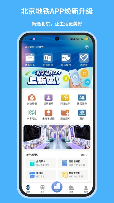 北京地铁