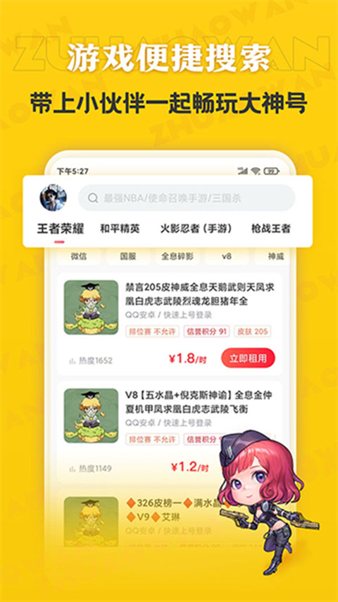 租号玩极速版