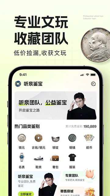 听泉鉴宝