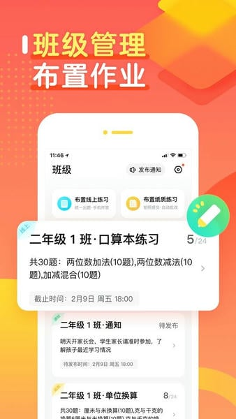 作业帮口算app最新版
