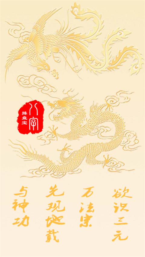 八字排盘宝app官方安卓版