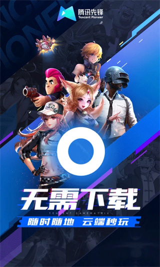 腾讯先游官方最新版app