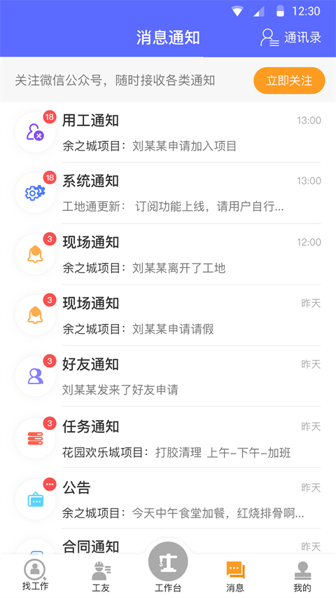 工地通