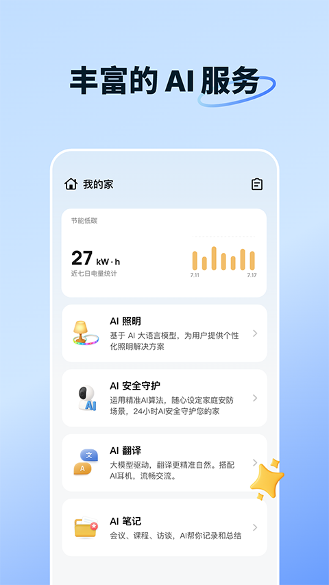 智能生活
