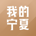 我的宁夏啊app