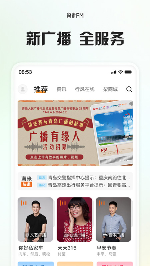 海米FM