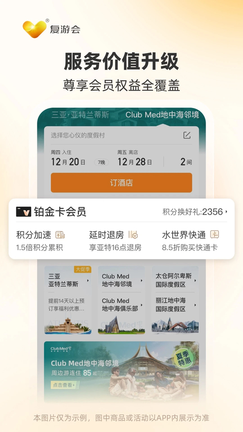 复游会app官方免费版