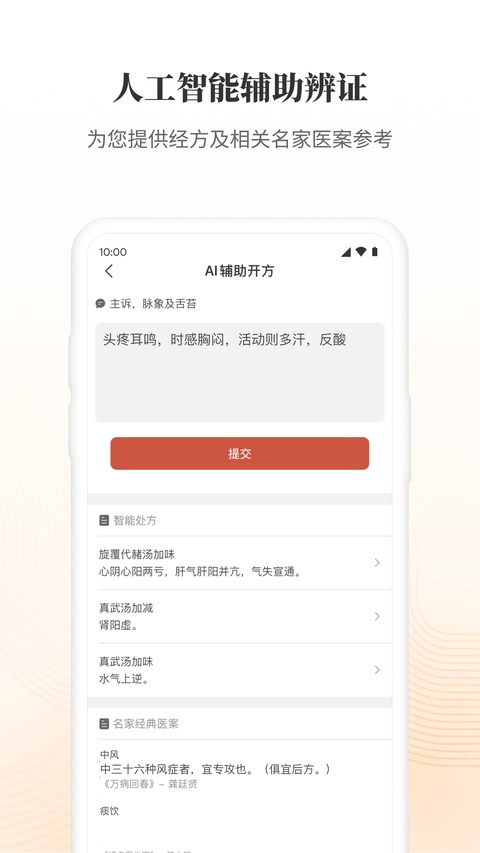 大家中医app手机版