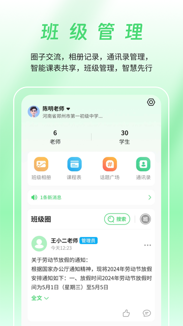 河南校讯通