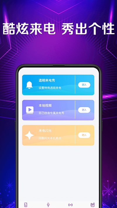 秀来电彩铃app手机版