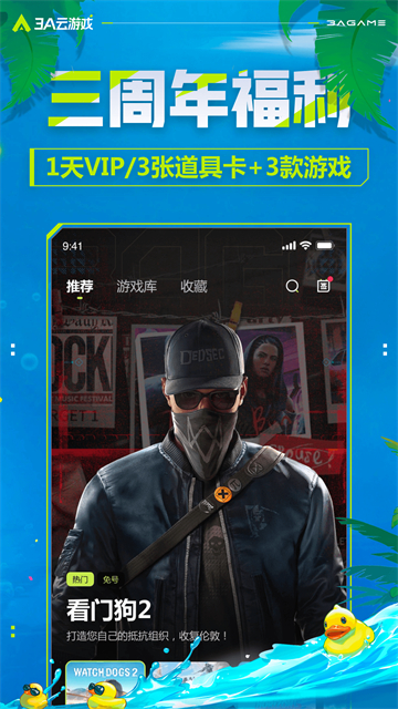 3a云游戏最新版