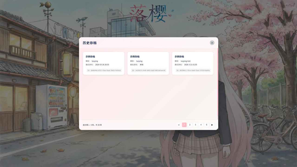 落樱手游