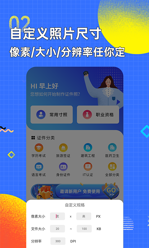智能证件照换底色