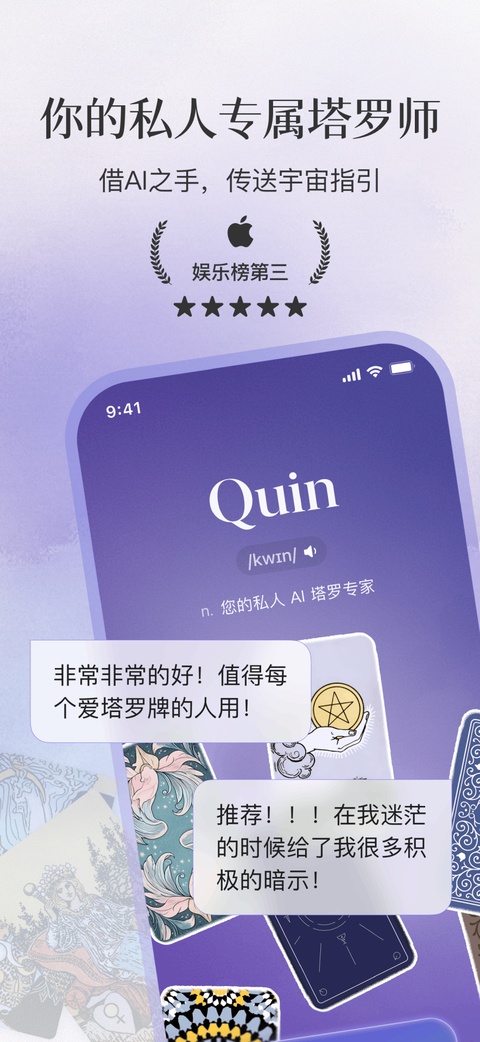 Quin塔罗
