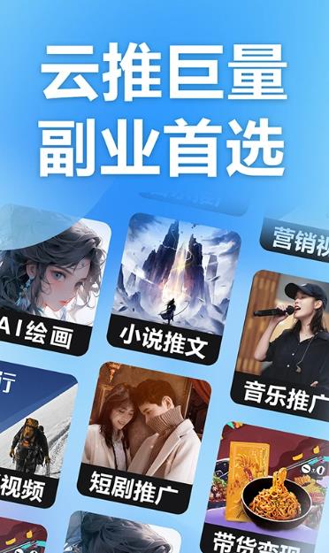 云推巨量
