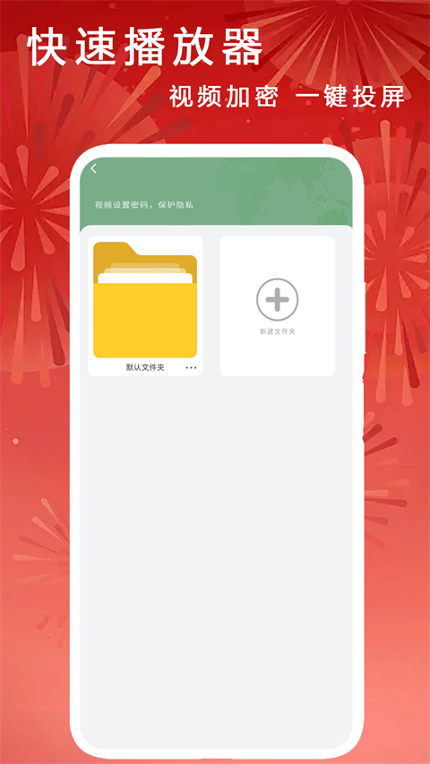 快速播放器