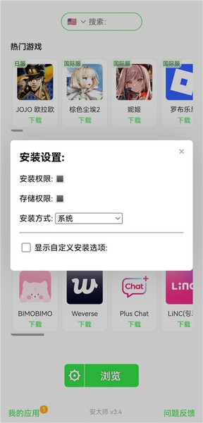 安大师xapk安装器