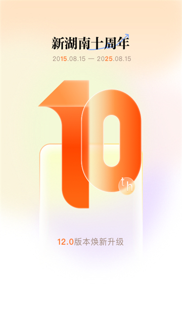新湖南