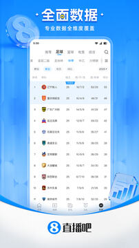 直播吧app官方免费版