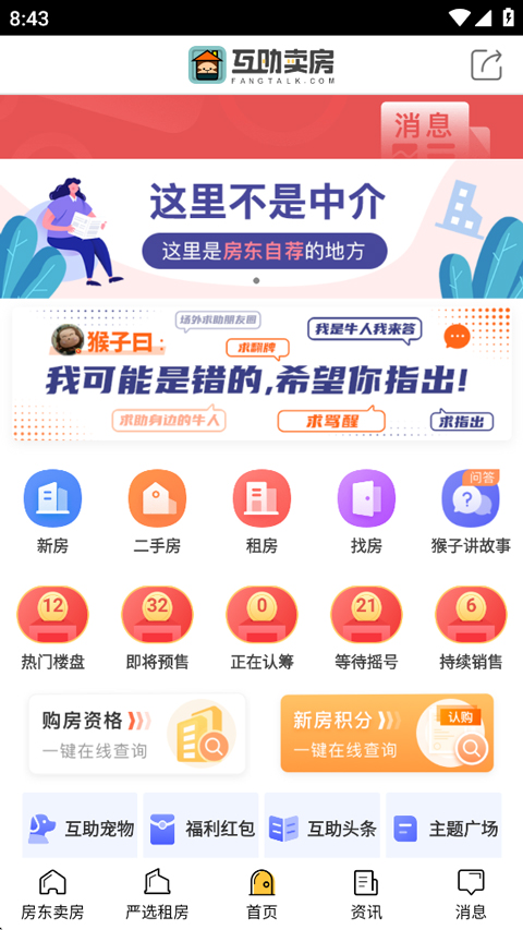 互助卖房