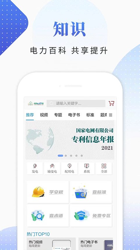 电网头条app手机版