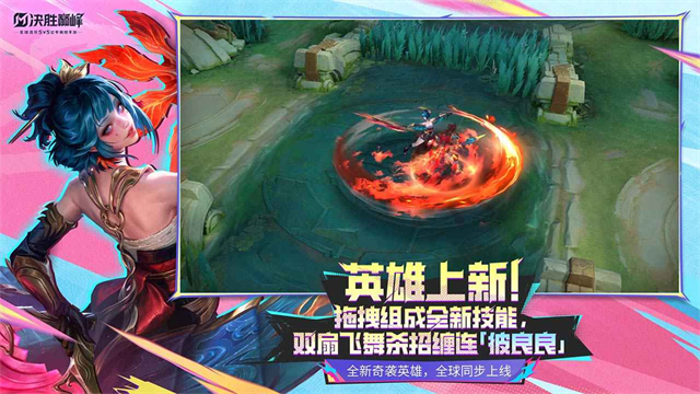 决胜巅峰官方正版