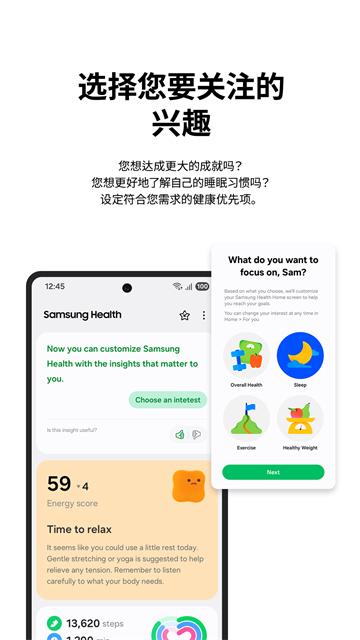 三星健康app官方最新版