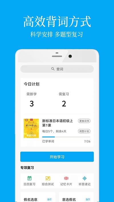 日语学习