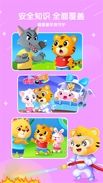 贝乐虎儿歌app最新手机版