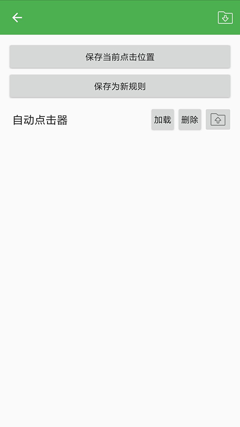 自动连点器app安卓版