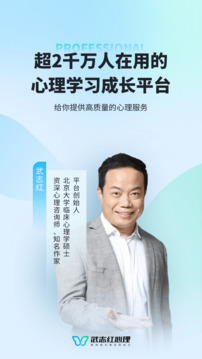 武志红心理app官方最新版