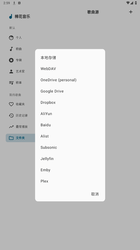 棉花音乐app安卓版