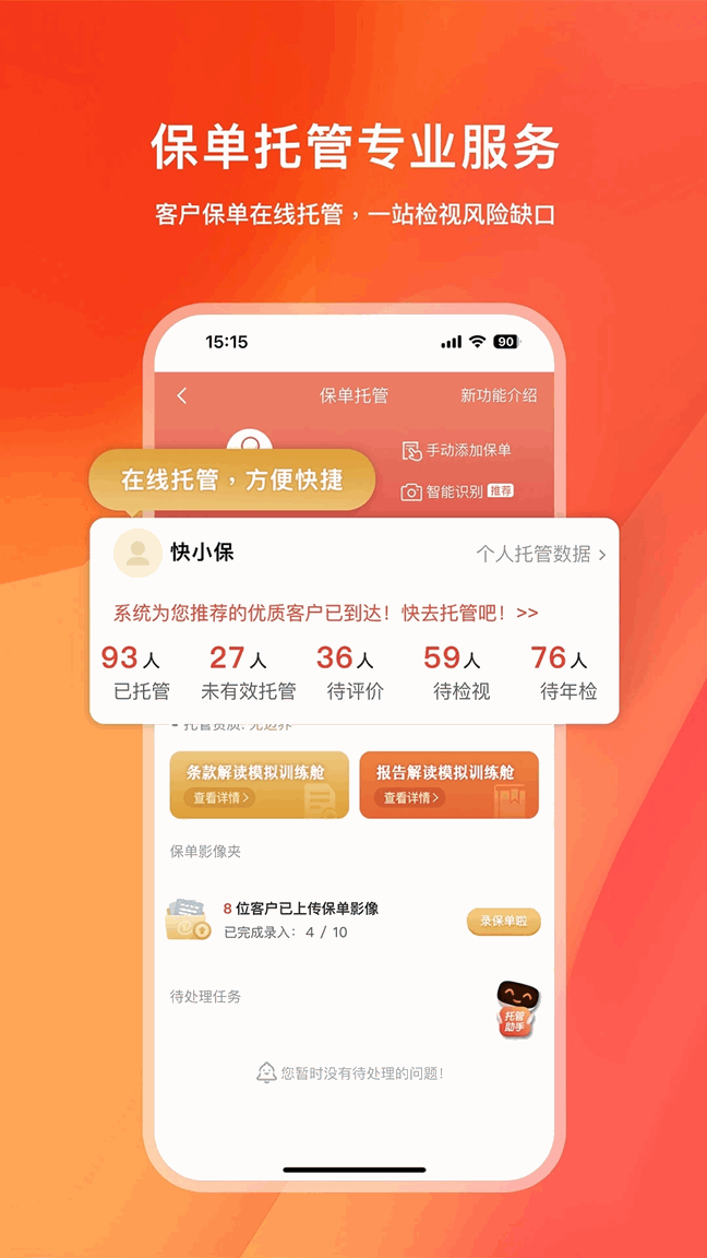 快保