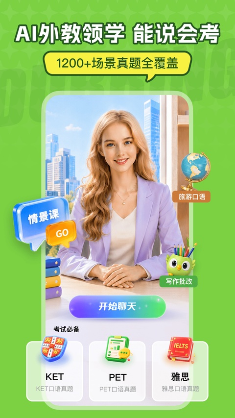 英语趣配音app官方版