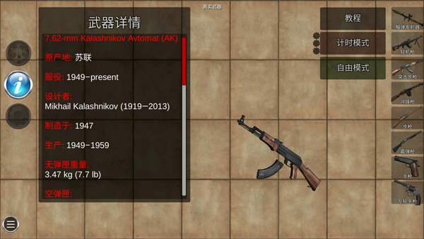 真实武器AR